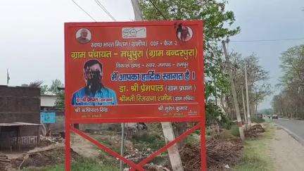 स्वार: बंदर पुरा मोड़ पर होल्डिंग बोर्ड पर कालिख पोतने का मामला, प्रधान ने पुलिस को पत्र देकर कार्रवाई की मांग की
