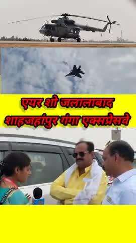 #airshow jalalabad shahjhanpur gangaexpressway #news #letestnews #brakingnews #aajkikhabar #airforce