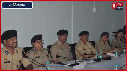 गाजियाबाद पुलिस कमिश्नरेट में लागू हुई नई बीट प्रणाली, कमिश्नर बोले – अंतिम व्यक्ति तक पहुंचेगा न्याय
#Ghaziabad #GhaziabadNews #GhaziabadPolice #ghaziabazcommissioneret