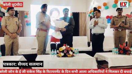 D7NEWS पुलिस महानिरीक्षक बरेली परिक्षेत्र बरेली राकेश सिंह के सेवानिवृत्ति पर पुलिस लाइन में विदाई समारोह का किया