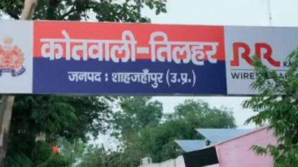 तिलहर: गोपालपुर ठठियुरा गांव में दावत खाकर लौट रहे व्यक्ति के साथ पुरानी रंजिश के चलते की गई मारपीट, 3 लोगों पर FIR दर्ज