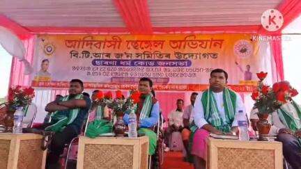 কোকৰাঝাৰ ভাগ: কাৰিগাঁৱত আদিবাসী চেঙেল অভিযানৰ ছৰণা ধৰ্ম কোড প্ৰদান কৰাৰ দাবীত বিশাল জনসভা অনুষ্ঠিত