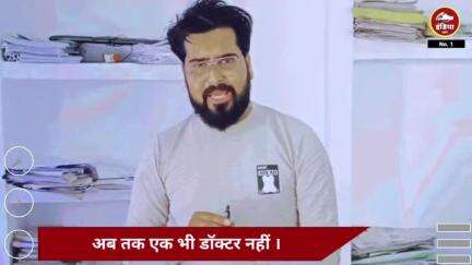 ललितपुर जिले के इस गांव में स्वास्थ्य केंद्र तो है लेकिन डॉक्टर नहीं