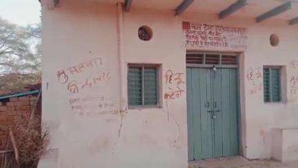 पटेरा: बमनपुरा में मकान की दीवार पर आपत्तिजनक शब्द लिखे मिले, वीडियो वायरल, पटेरा थाना पुलिस जांच कर रही है