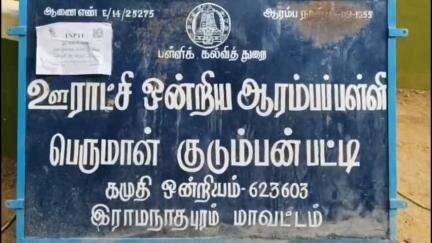கமுதி: பெருமாள் குடும்பன்பட்டி பள்ளியில் ஒயிலாட்டத்துடன் சீர்வரிசை வழங்கிய முன்னாள் மாணவர்கள்
