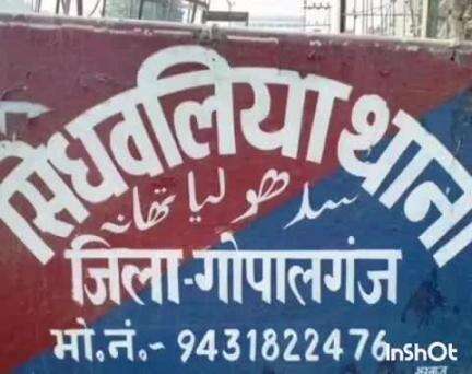 सिधवलिया: सिधवलिया थाने की पुलिस ने मारपीट के मामले में एक आरोपी को गिरफ्तार किया, थानाध्यक्ष ने दी जानकारी
