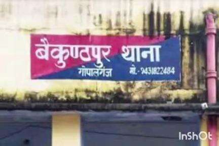 बैकुंठपुर: बैकुंठपुर थाने की पुलिस ने मारपीट और अन्य मामलों में फरार वारंटी को गिरफ्तार किया, थानाध्यक्ष ने दी जानकारी