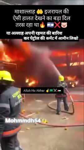 Israel mein lagi Aag video viral #viralvideo #trendingreelsvideo #breakingnews #trending #trendingvideo #virl