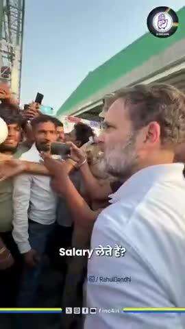 उन्हें श्रमिक नहीं, 
गुलाम समझा जा रहा है। 
यही हालात हमें बदलने हैं, 
और हम बदल कर रहेंगे।
... श्री #RahulGandhi