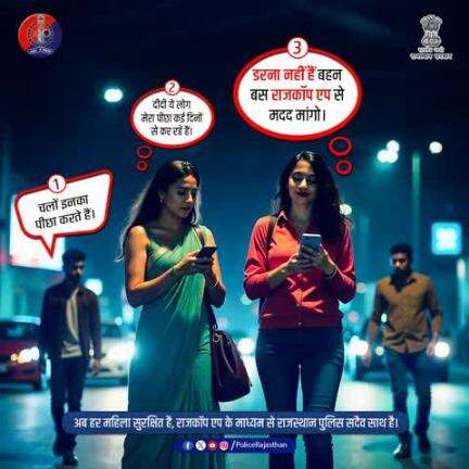 राजकॉप एप — आपकी सुरक्षा का डिजिटल साथी।