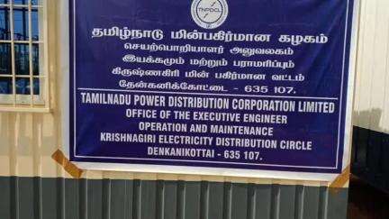 தேன்கனிகோட்டை: புதியதாக துவக்கப்பட்ட மின்வாரிய கோட்டப் பொறியாளர் அலுவவகத்தை திறந்து வைத்த MLA இராமச்சந்திரன்