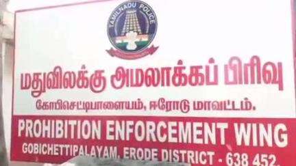 கோபிசெட்டிபாளையம்: சிறுவலூர் பகுதியில் சாராய ஊறல் போட்டிருந்ததாக ஒருவர் கைது