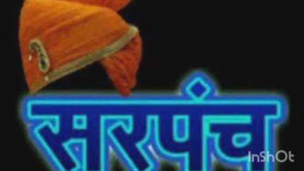 वरूड: वरुड तालुक्यातील रोशन खेडा सरपंच रिंकी दुर्वे अपात्र घोषित, दिलेल्या मदतीत जात वैधता प्रमाणपत्र सादर न केल्याने कारवाई