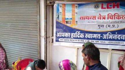 मुंगावली: गुना के सिविल अस्पताल मुंगावली में निःशुल्क आँखों की जाँच और मोतियाबिंद ऑपरेशन शिविर का आयोजन