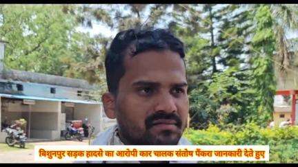 बतौली: बिशुनपुर सड़क हादसे का आरोपी कार चालक संतोष पैंकरा ने कहा- मैंने शराब पी रखी थी, लापरवाही के कारण हुआ हादसा