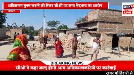 अतिक्रमणकारीयों ने लगाया मोतिहारी सीओ पर भेदभाव का आरोप,,,