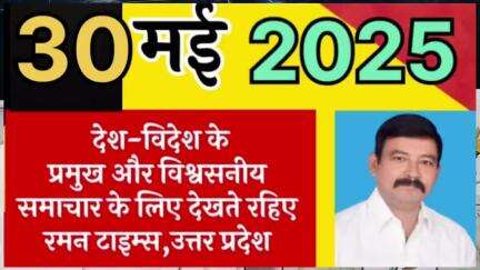 बंगाल की ममता बनर्जी सरकार निर्मम: -मोदी 
 30 मई 2025 रमन टाइम्स