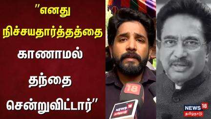 Actor Rajesh Passed Away | எனது நிச்சயதார்த்தத்தை காணாமல் தந்தை சென்றுவிட்டார் - தீபக்