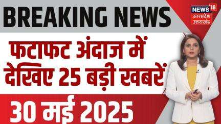 Breaking New: सुबह की 25 बड़ी खबरें | Top News | Encounter | Crime News | Hindi News | Uttar Pradesh