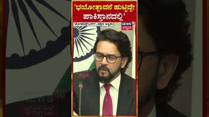 #shorts “Pakistan is birthplace of Terrorism,” BJP MP Anurag Thakur mounts attack on Pakistan | N18S