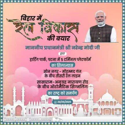 माननीय प्रधानमंत्री श्री #narendramodi जी आज बुद्ध की धरती बिहार को दे रहे हैं विभिन्न रेल परियोजनाओं की सौगात।
#RailInfra4Bihar
लाइव: youtube.com/watch?v=EjZh5z…