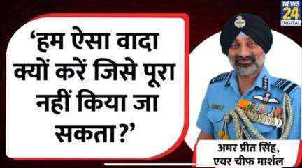Defense Deal में देरी पर IAF चीफ मार्शल Amar Preet Singh, Rajnath Singh के सामने भड़क गए, क्या कहा?