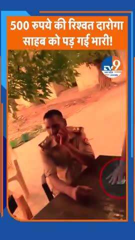ये उत्तर प्रदेश पोलित है तनख्वाह मिलने के बाद भी रिश्वत चाहिए। यू पी की पुलिस रिश्वतखोर हैं। कमेंट में बताए।