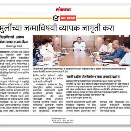 जिल्हा आरोग्य अधिकारी जिल्हा परिषद अहिल्यानगर