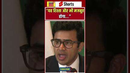 Shorts : “यह रिश्ता और भी मजबूत होगा…", Colombia के Bogota में Tejasvi Surya का बयान | Shorts | N18S