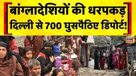 Bangladeshi News: देशभर में Bangladeshi Ghuspaithiye डिपोर्ट | Rohingya Muslims in India Latest News