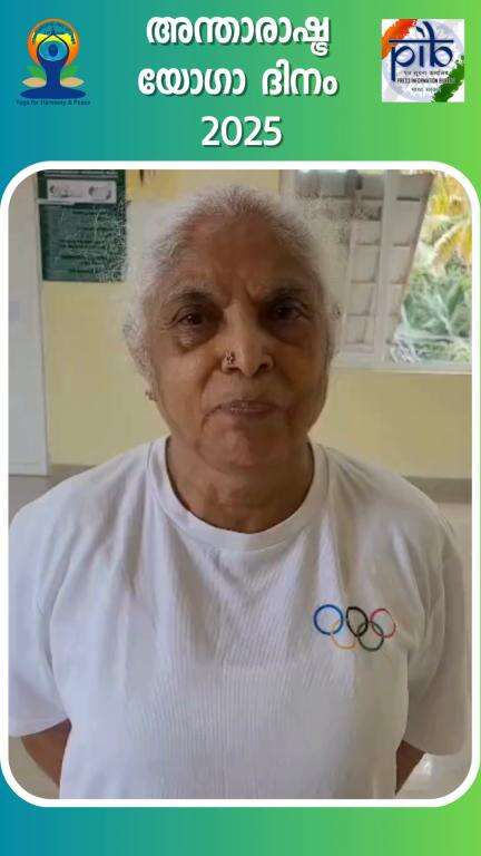നിരന്തര യോ​ഗാ പരിശീലനത്തിൻ്റെ പ്രയോജനങ്ങൾ വിശദീകരിച്ച്  81 വയസ്സുകാരി സുഷമ