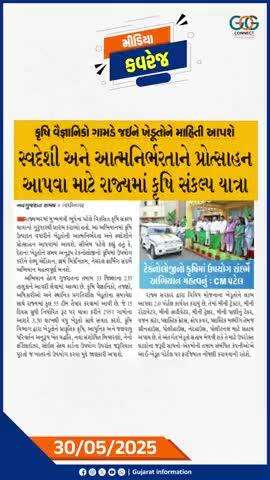 30-05-2025ના અખબારી અહેવાલોના કેટલાક ક્લિપિંગ્સ…