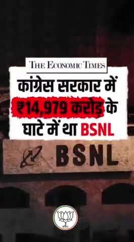 मोदी सरकार में आत्मनिर्भर बन रहा है BSNL...📞📱