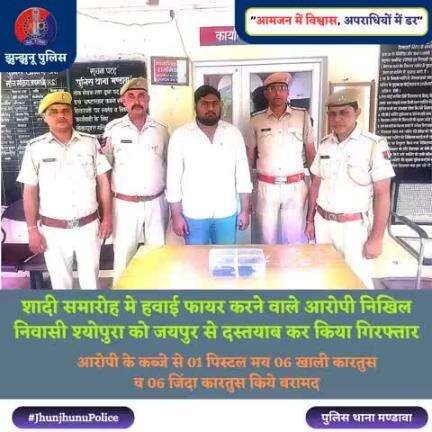 हवाई फायर करने वाले आरोपी निखिल को जयपुर से दस्तयाब कर किया गिरफ्तार #JhunjhunuPolice