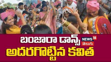 MLC Kavitha Dances With Banjara Womens l బంజారా డాన్స్ అదరగొట్టిన కవిత | Telangana | BRS | N18V