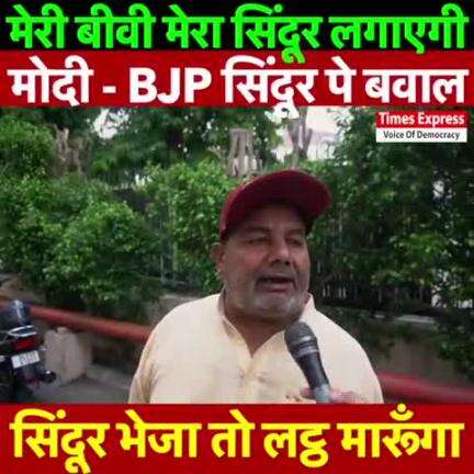 सिन्दूर पर बवाल.. ?
 क्या सिन्दूर भेजना सरकार का चुनावी मुद्दा या सच मे देश प्रेम..?
अपना राय जरूर दिजिए #bihar #chunao
