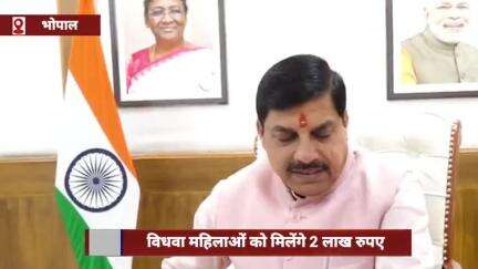 मध्य प्रदेश में विधवा महिलाओं को मिलेंगे ₹2 लाख