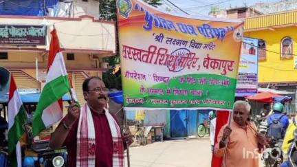 मुंगेर: सरस्वती शिशु मंदिर बेकापुर से ऑपरेशन सिंदूर व देश के वीर सैनिकों के सम्मान में तिरंगा यात्रा निकाली गई