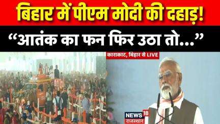 PM Modi Bihar Visit : बिहार की रैली में क्या बोले पीएम मोदी? |Top News|PM  Road Show|Nitish Kumar