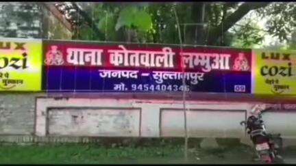 लंभुआ: दहेज के लिए पत्नी की पिटाई, 5 लाख कैश और बुलेट मोटरसाइकिल की डिमांड, पति समेत 8 लोगों पर लंभुआ थाने में एफआईआर दर्ज