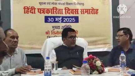 पिथौरागढ़: हिंदी पत्रकारिता दिवस के मौके पर सूचना कार्यालय में आयोजित गोष्ठी में जिला अधिकारी रहे मौजूद