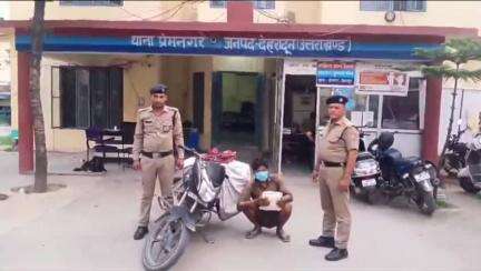 देहरादून: प्रेमनगर थाना पुलिस ने गुरुवार को विधोली गेट के पास से गिरफ्तार नशा तस्कर को कोर्ट में पेश किया, भेजा जेल