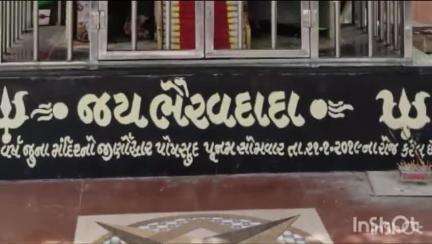 ઇડર: #jansamasya
ઇડરના બડોલીમાં ચોરીની પરંપરા સર્જાઈ ગામના હૃદય સમાન ગામ વચ્ચોવચ આવેલ ઓટલા ઉપર ભૈરવ દાદાના મંદિરના તાળા તૂટ્ય
