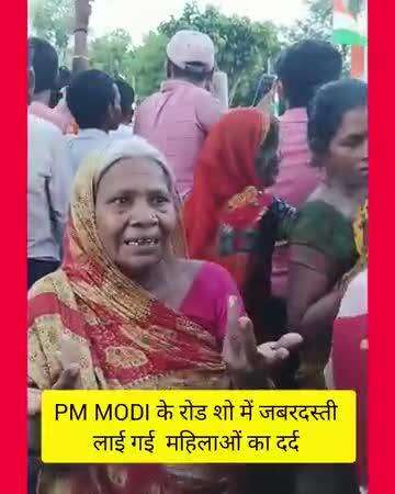 प्रधान मंत्री मोदी जी के रैली के लिए महिलाओ को जबरदस्ती लाया गया है, आरोप लगा है