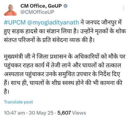 सीएम योगी ने जौनपुर बस हादसे पर जताया दुःख, अधिकारियों को घायलों के बेहतर इलाज कराने के दिए निर्देश।