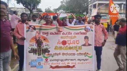 ಚಿಕ್ಕಬಳ್ಳಾಪುರ: ನಗರದಲ್ಲಿ ಆಪರೇಷನ್ ಸಿಂಧೂರ ವಿಜಯೋತ್ಸವ ಆಚರಿಸಿದ ಚಿಕ್ಕಬಳ್ಳಾಪುರ ಜನತೆ