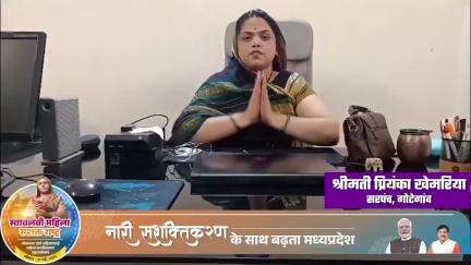 #नरसिंहपुर जिले की #गोटेगांव जनपद पंचायत अंतर्गत #गोटेगांवखेड़ा ग्राम पंचायत की #सरपंच श्रीमती प्रियंका खेमरिया...