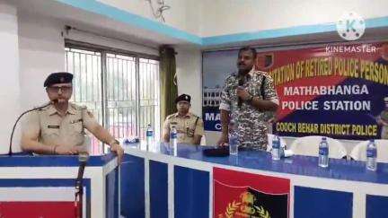 মাথাভাঙা ১: মাথাভাঙা থানায় অবসরপ্রাপ্ত পুলিশ কর্মীদের সংবর্ধনা প্রদান, উপস্থিত অতিরিক্ত পুলিশ সুপার