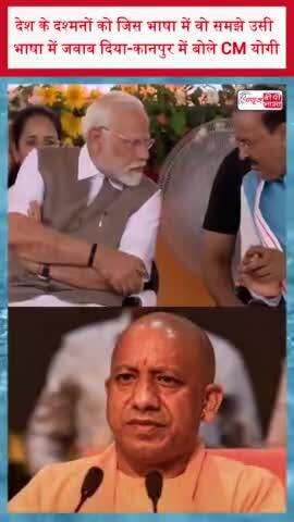 देश के दश्मनों को जिस भाषा में वो समझे उसी भाषा में जवाब दिया-कानपुर में बोले