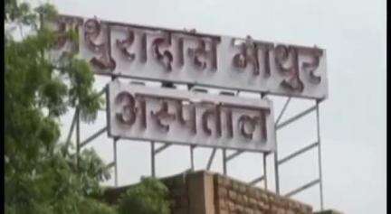 जोधपुर: जयपुर से आई टीम ने मथुरादास माथुर हॉस्पिटल का किया निरीक्षण, व्यवस्थाओं का बारीकी से लिया जाएगा